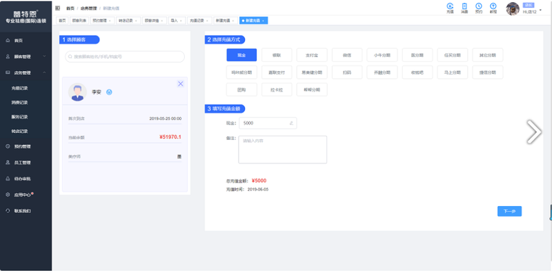 智云管店门店管理收银对账场景图