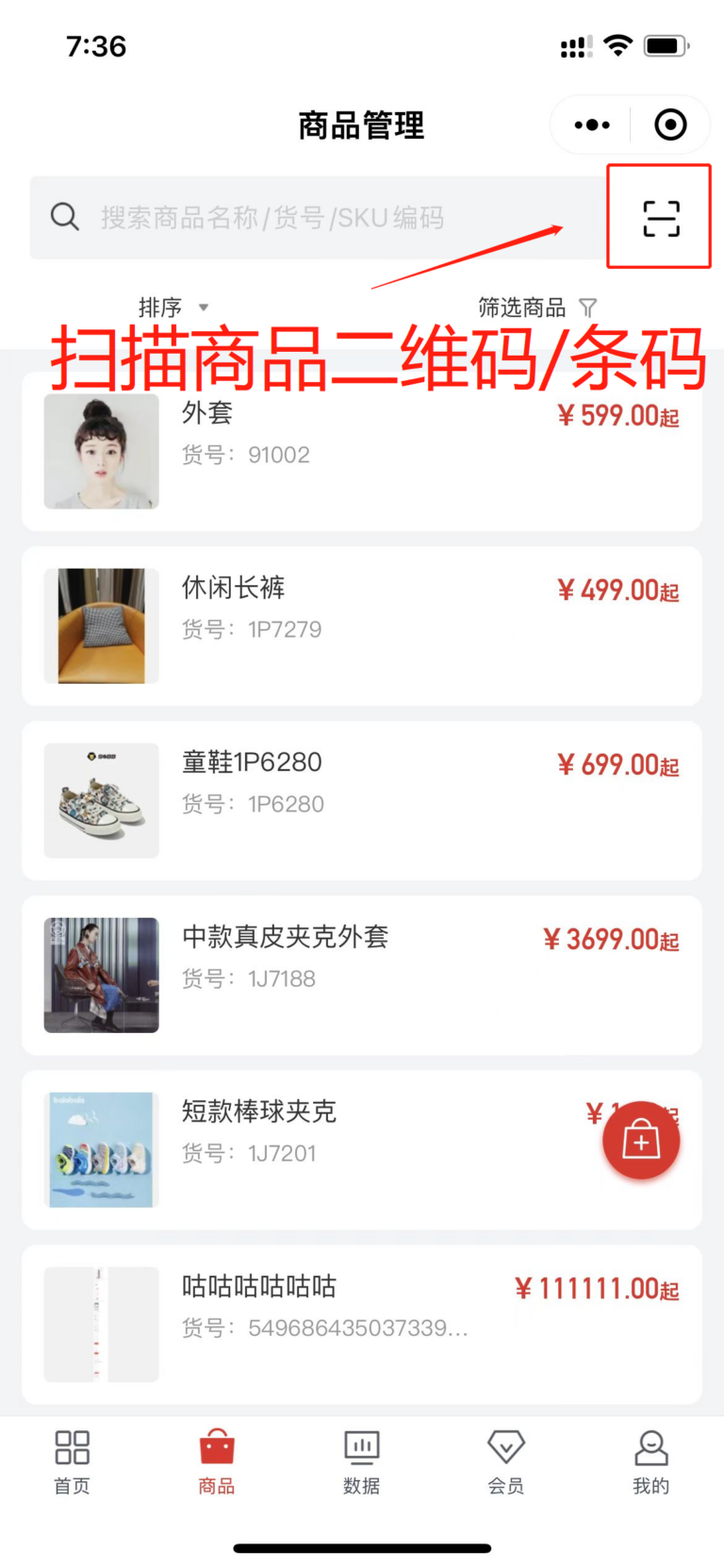 智云管店库存预警和商品管理界面