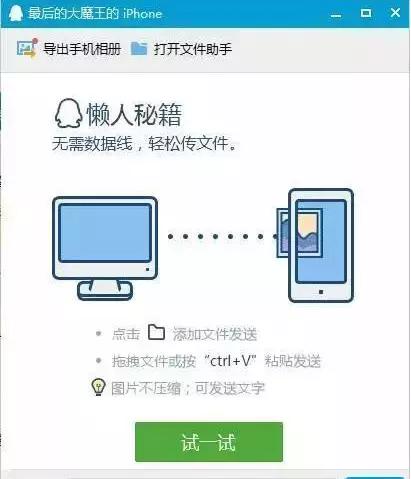 隔空传送 手机电脑互传 设备要求