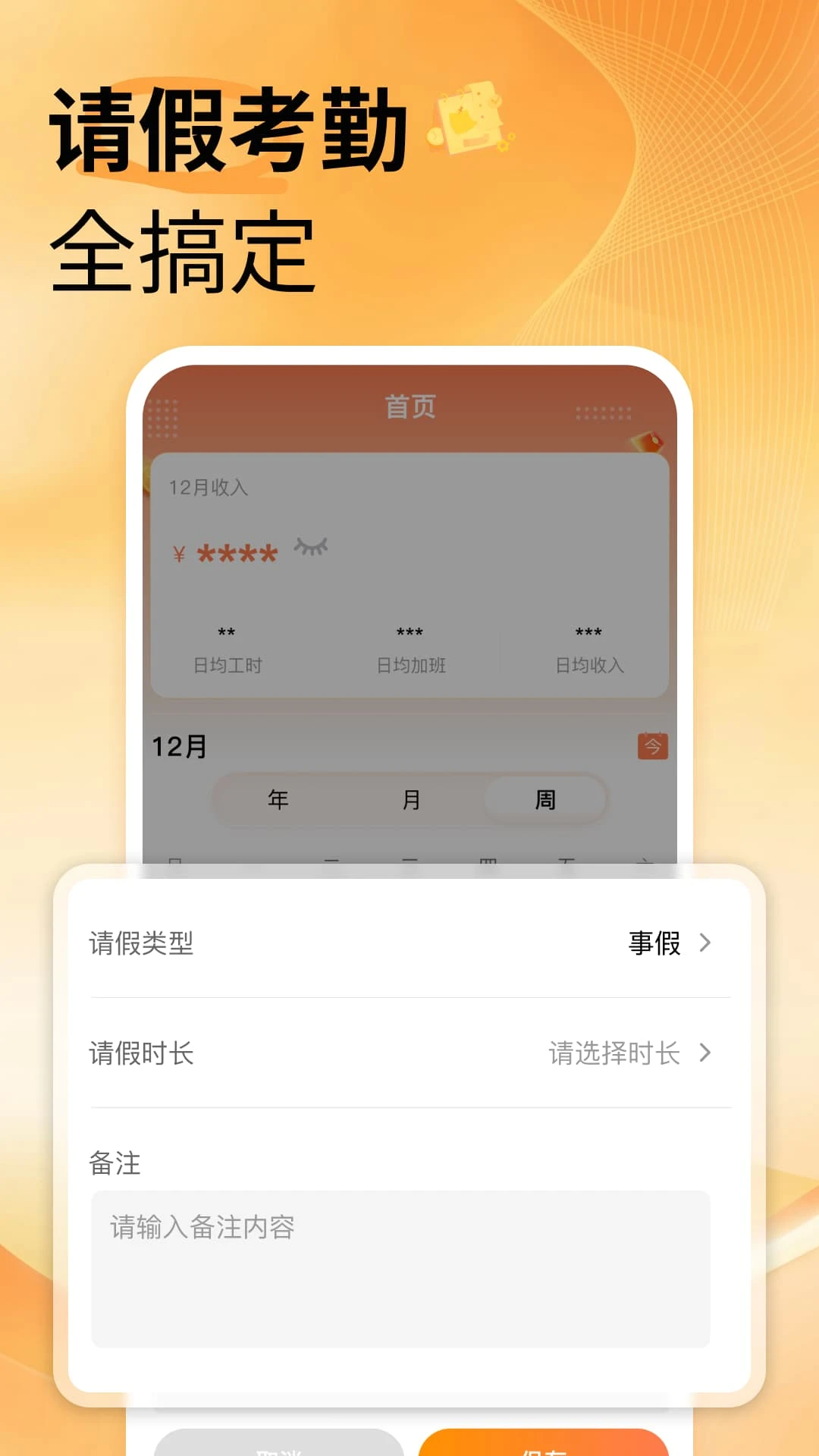 ���ļǹ�ʱ1.0.2 ��ʱ��¼