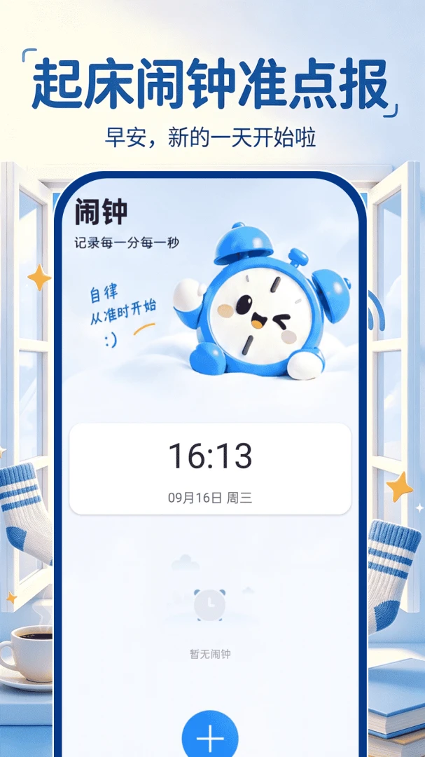 ������׼�㱨1.0.1 ׼ʱ����