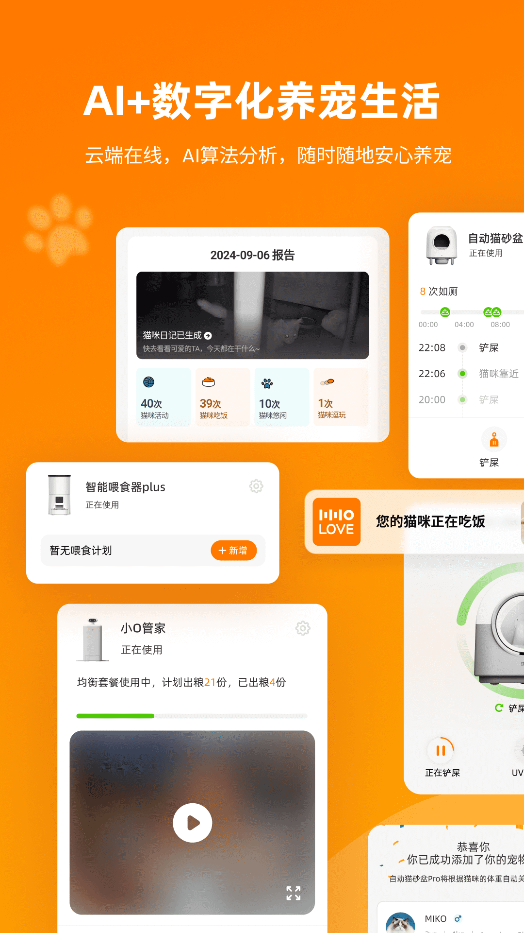 HHOLOVE 安卓版 设备绑定 操作界面