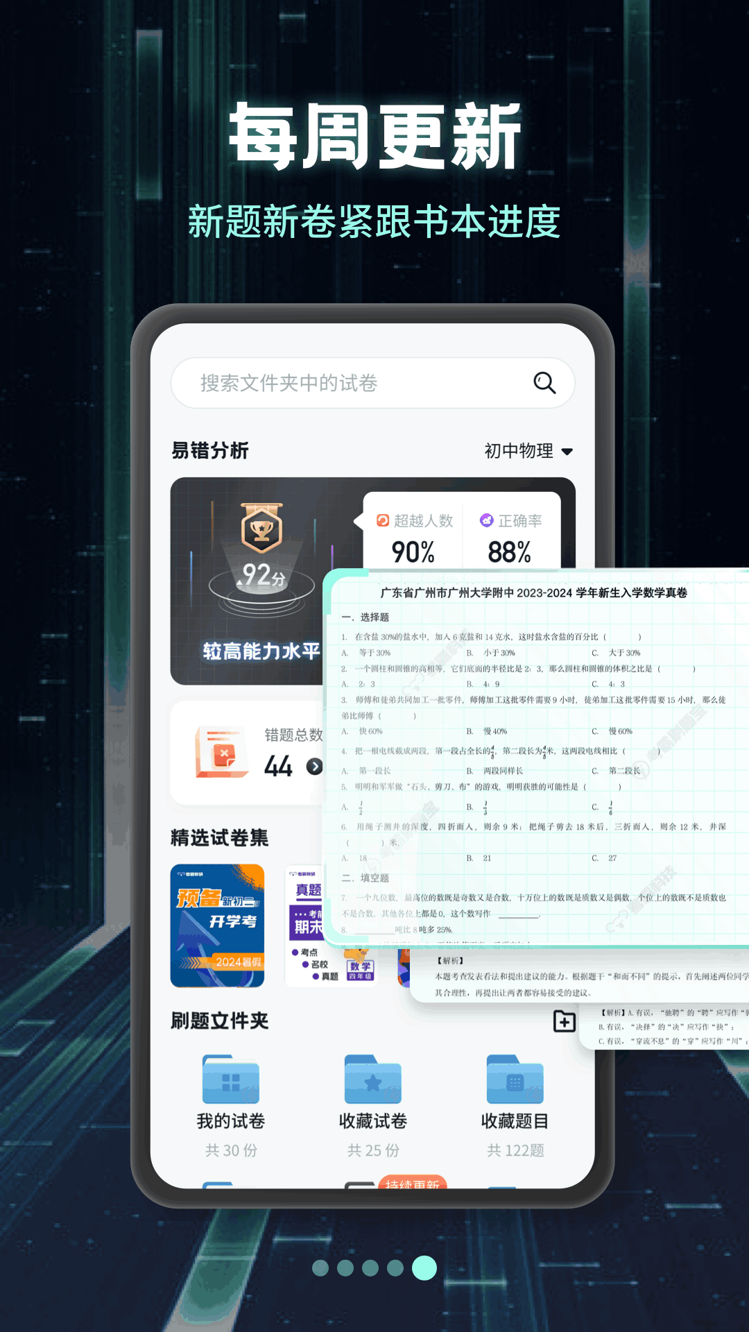 考霸刷题宝 安卓版 章节练习界面截图