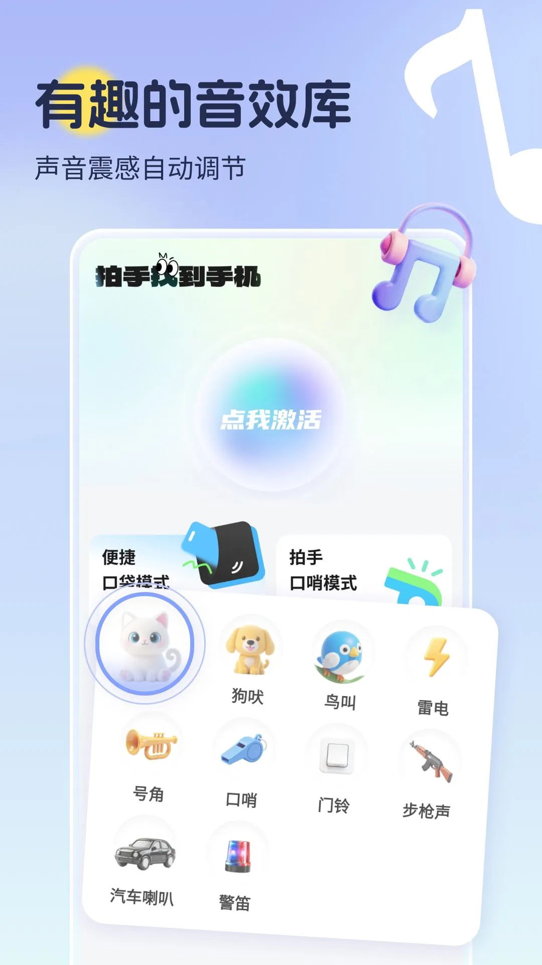 �����ҵ��ֻ�1.0.5 Ѱ������