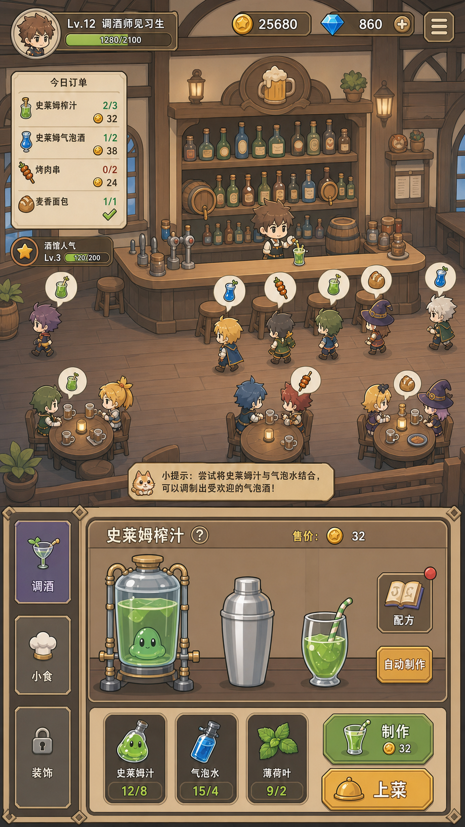 史莱姆酒保 安卓版 游戏界面