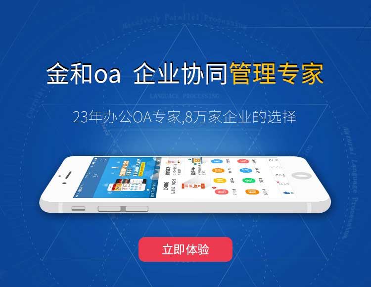 金手指OA 安卓版 办公界面截图