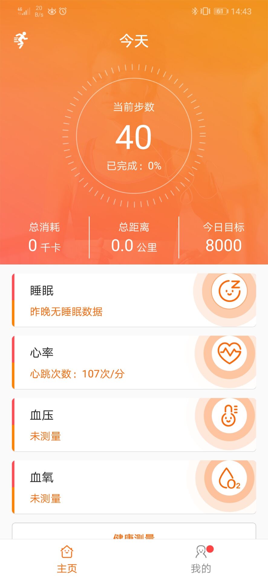 FitCloudPro安卓版 手表连接界面