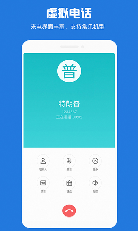 ����绰3.4.5 ͨ��ģ����