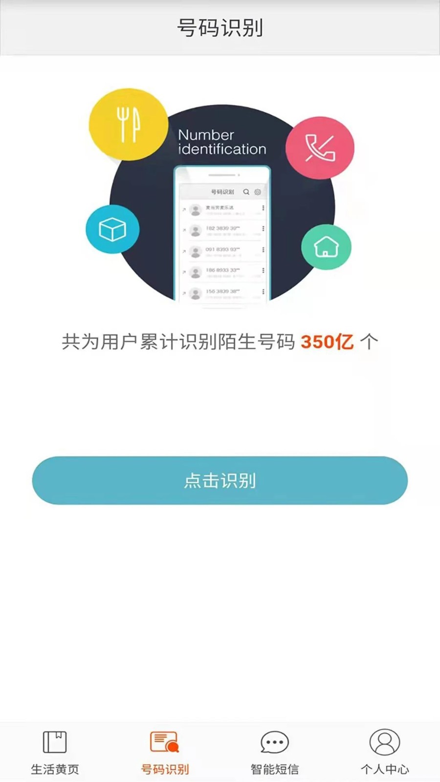 通讯邦 安卓版 操作界面