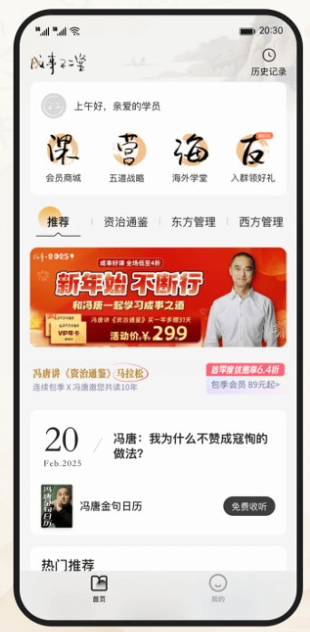成事不二堂 安卓版 课程学习界面