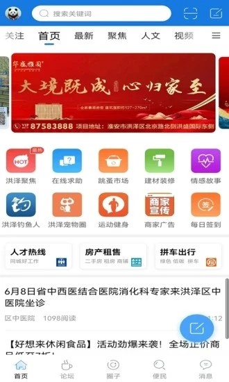 洪泽论坛 安卓版 界面截图