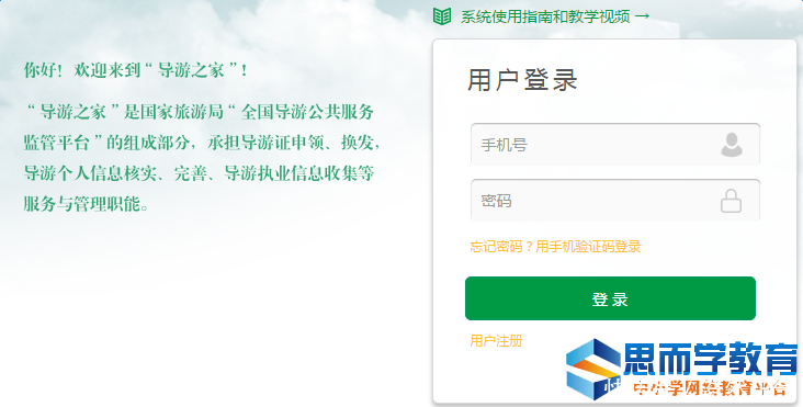 全国导游之家常见登录问题及浏览器兼容提示