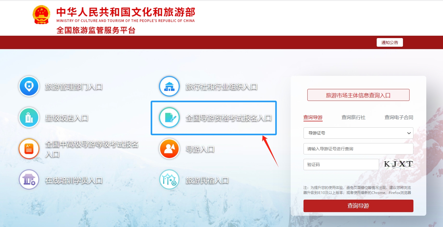 全国导游之家官网入口及导游证查询操作界面