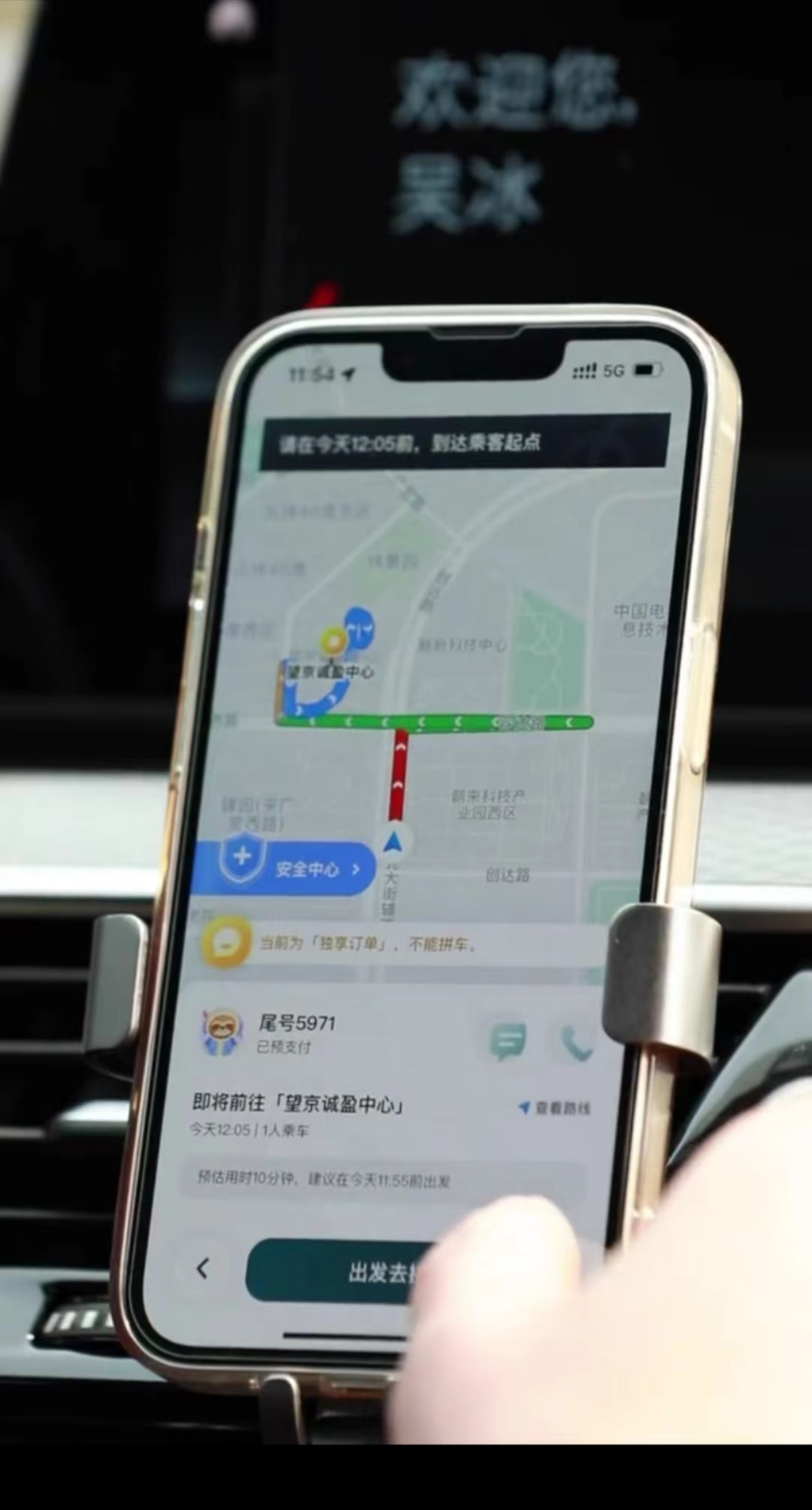 顺风车主出行司机与乘客沟通确认行程配图