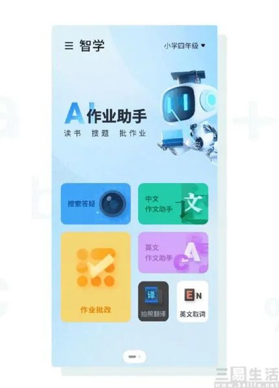 AI汉字学伴 安卓版 学习界面