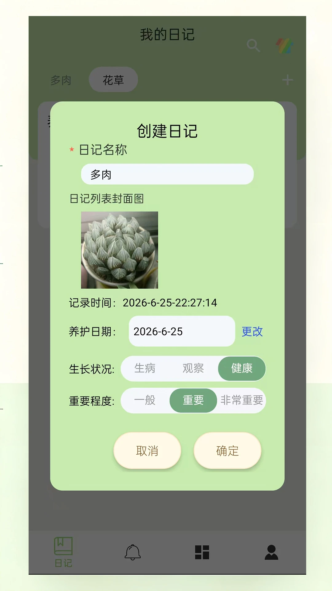���⻨�ݳɳ��ռ�2.6 ��¼ֲ������