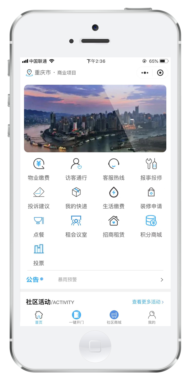 德仁物业员工端 安卓版 操作界面