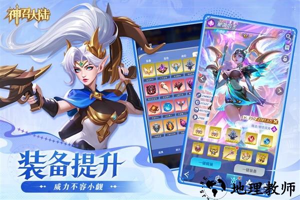 神召大陆 安卓版 游戏角色截图