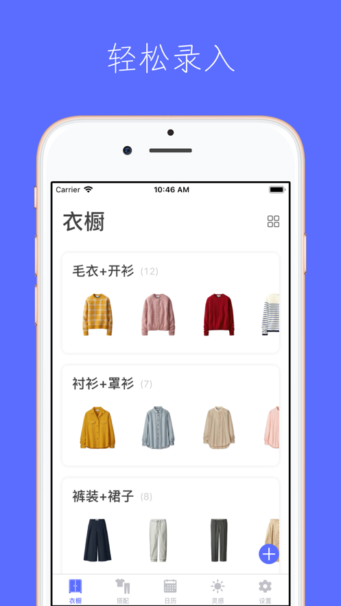 简衣橱安卓版 衣物管理界面
