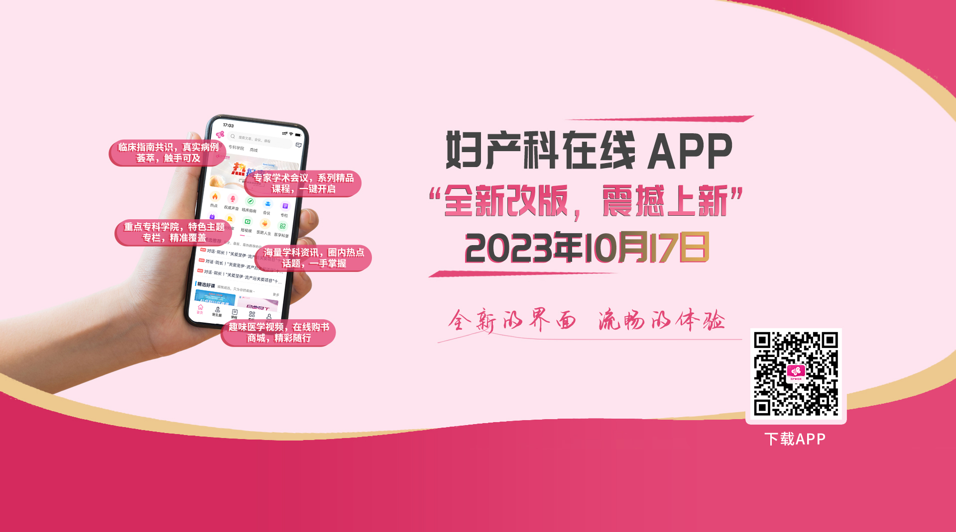 妇产科在线 安卓版 孕期知识界面