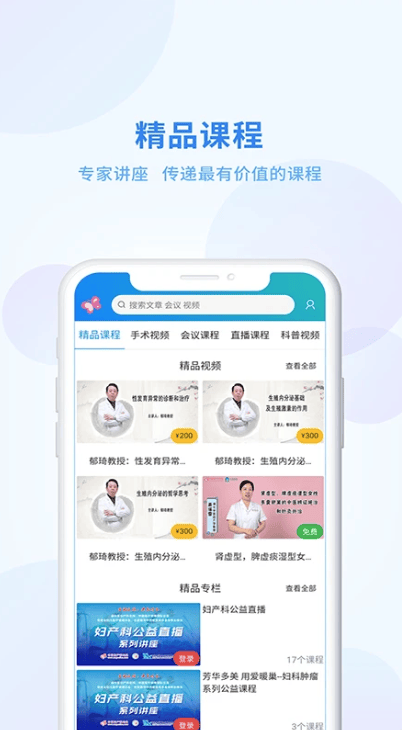妇产科在线 安卓版 问诊界面