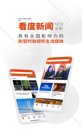 看度新闻 安卓版 使用界面