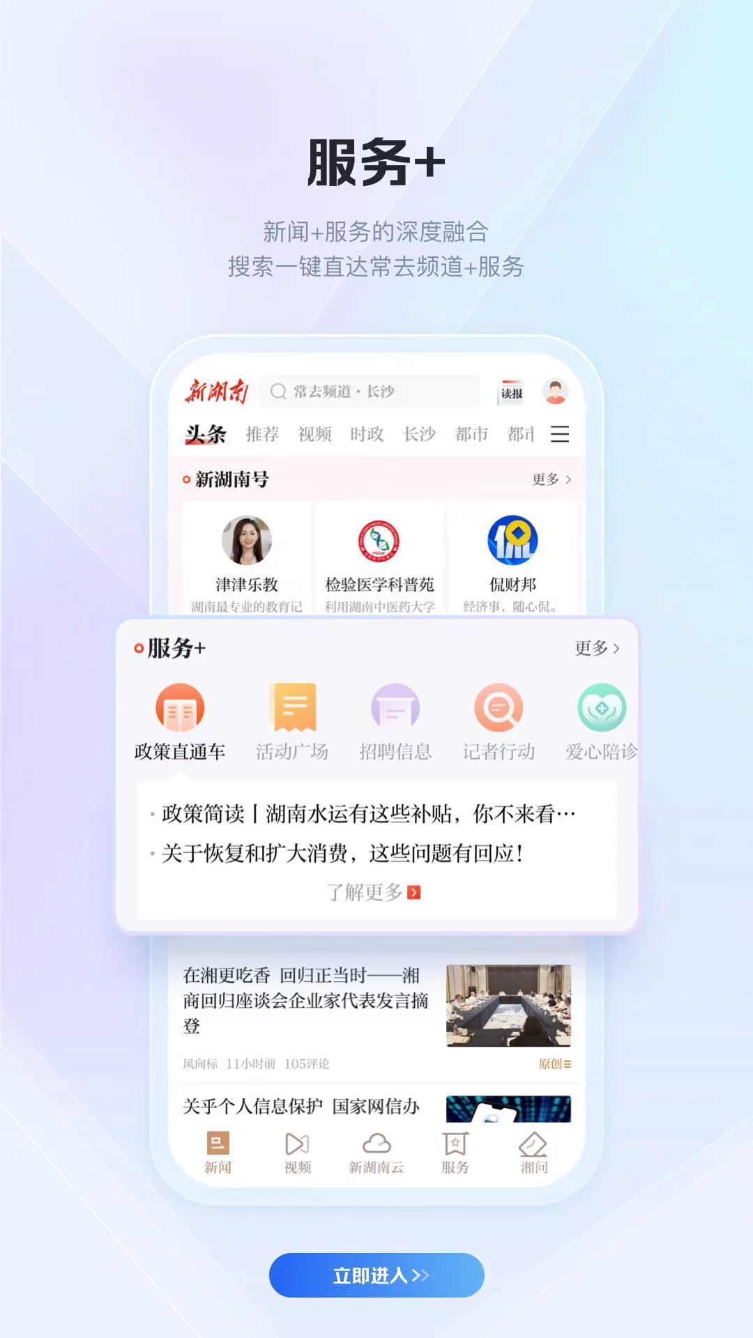 新湖南客户端最新功能界面截图