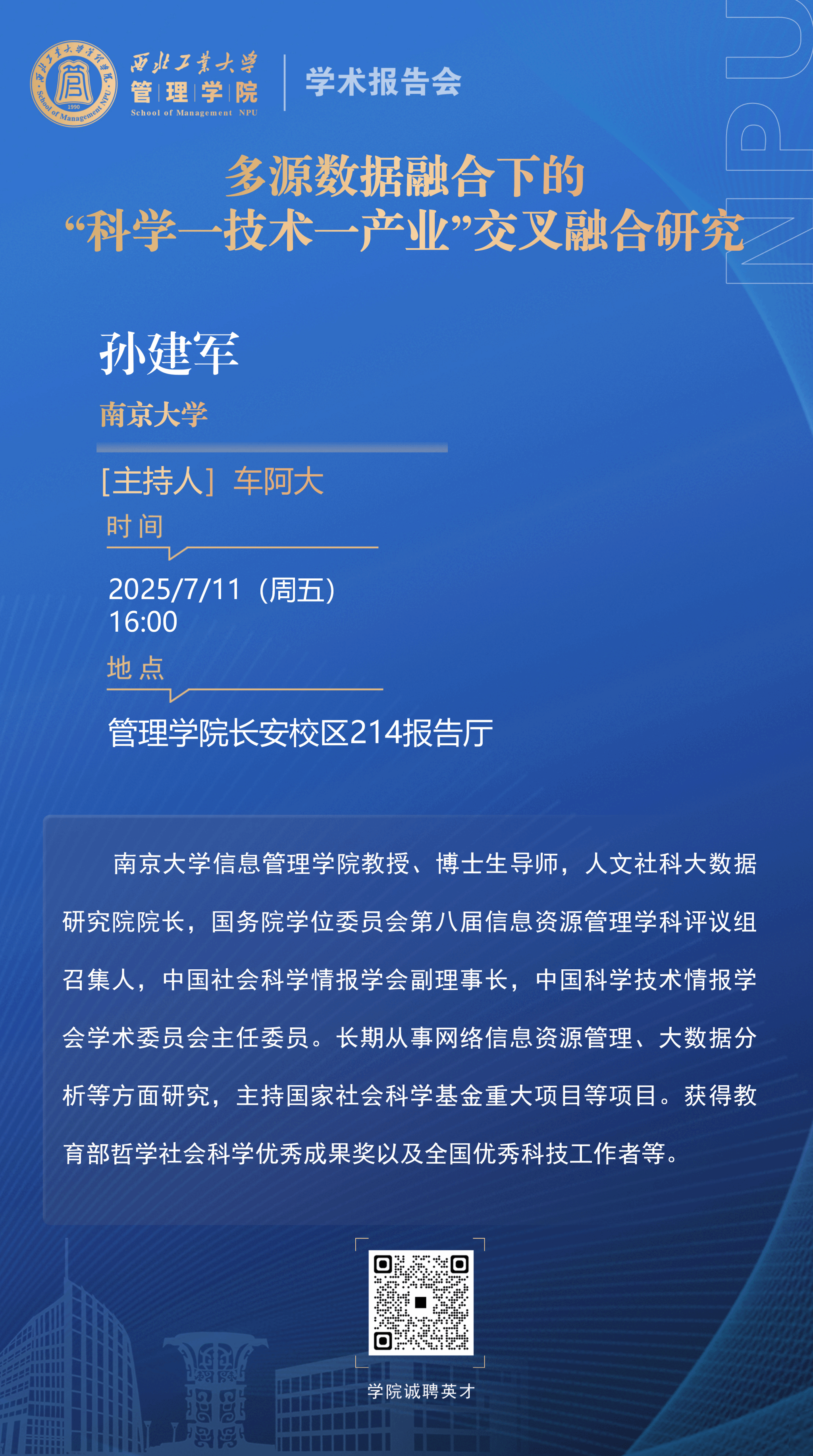 西大优才培养方向与在读体验 学术交叉产业对比