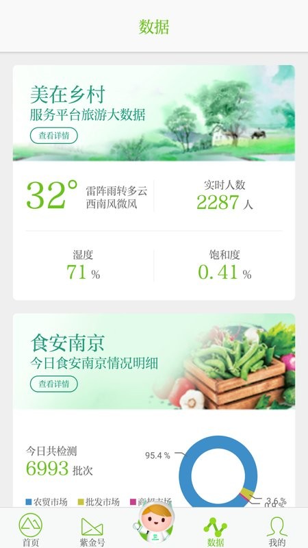 紫金山 安卓版 应用界面