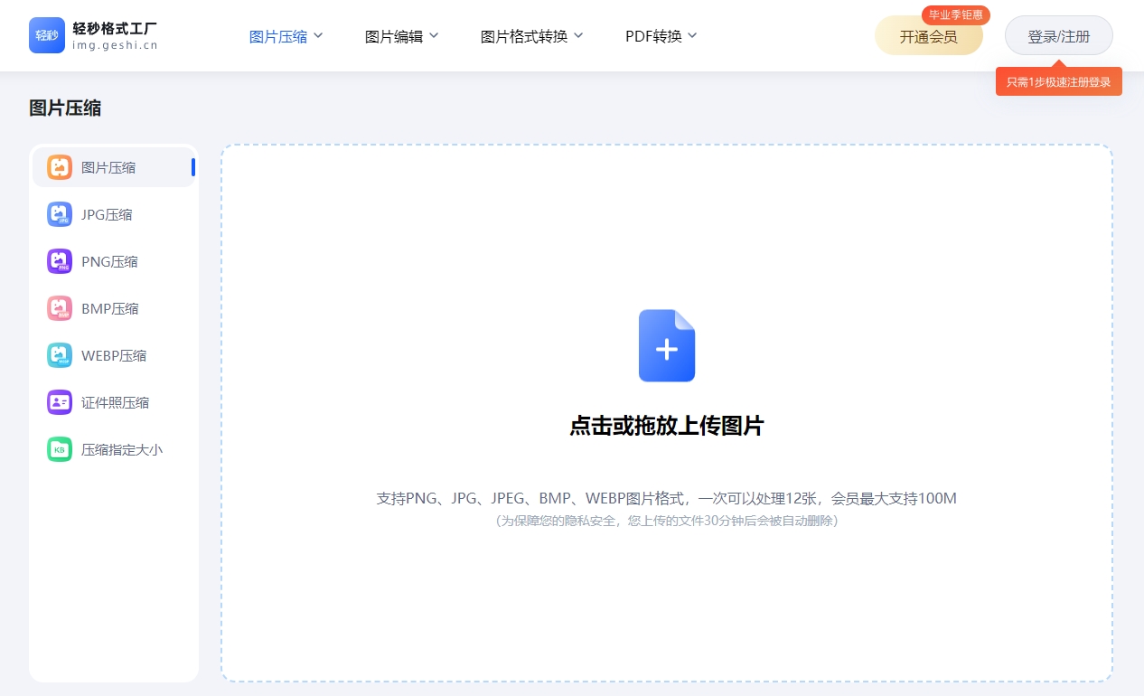 图片压缩助手在线批量压缩图片大小操作界面