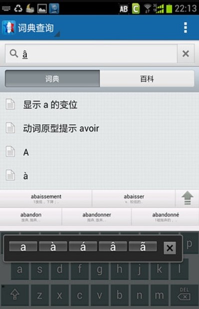 法语助手 安卓版 软件界面截图