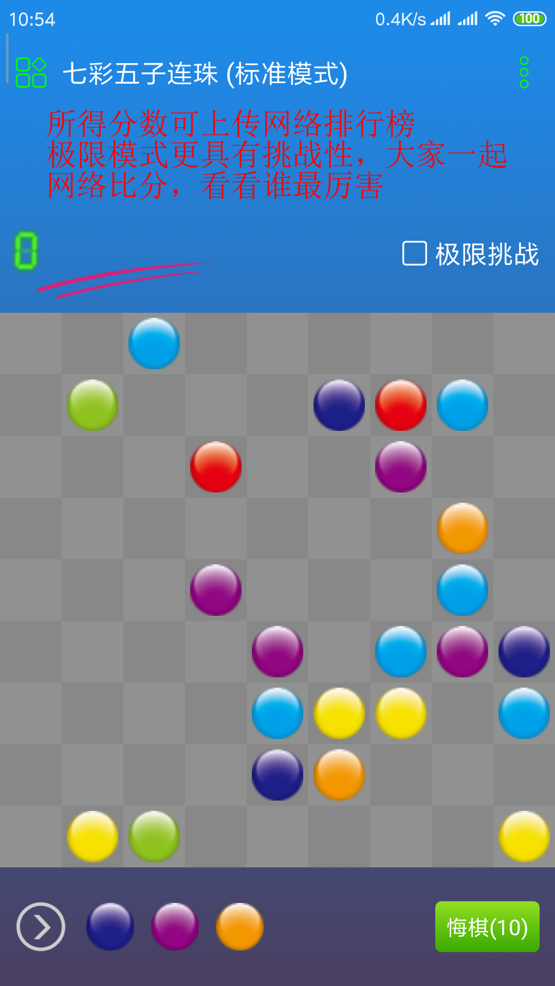 七彩五子连珠 安卓版 标准模式 棋盘界面