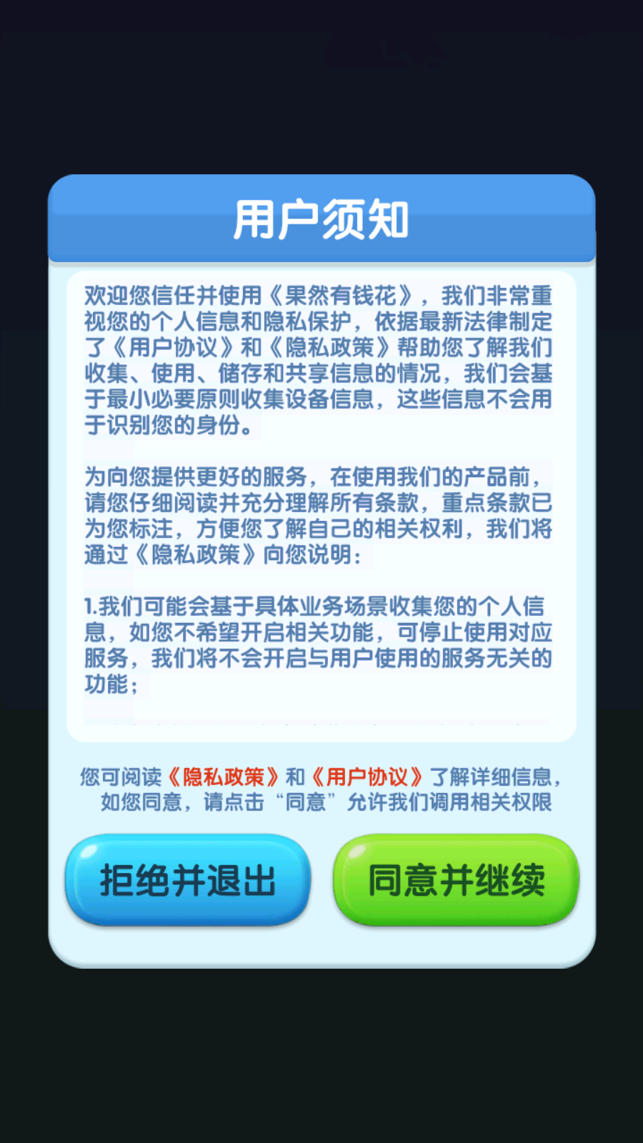 果然有钱花 安卓版 任务界面截图