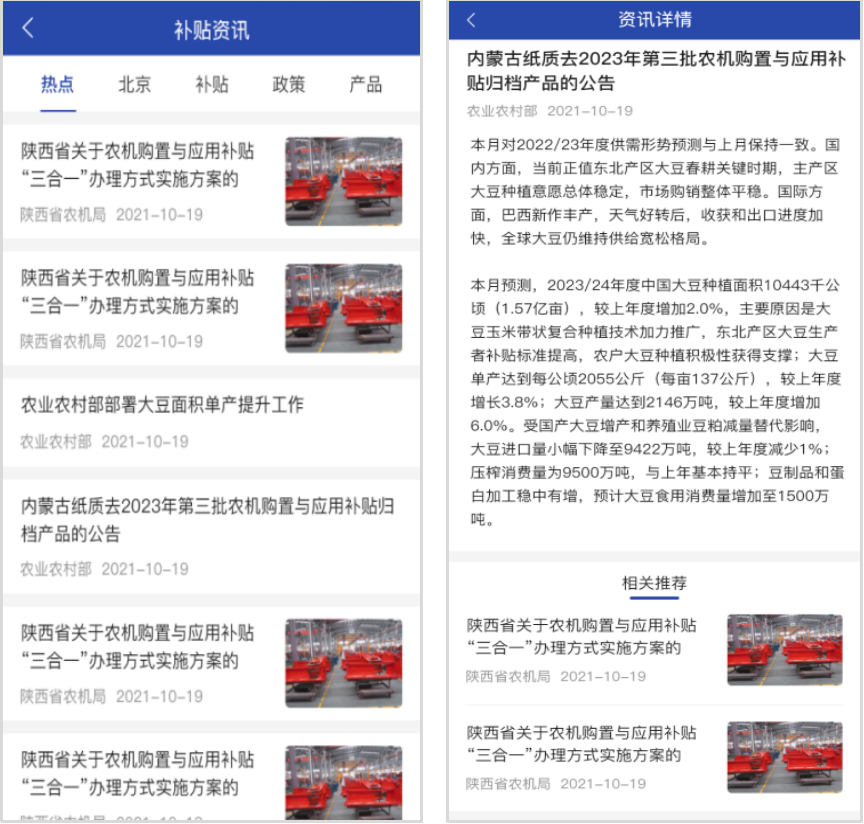 京机慧 安卓版 政策查询页面