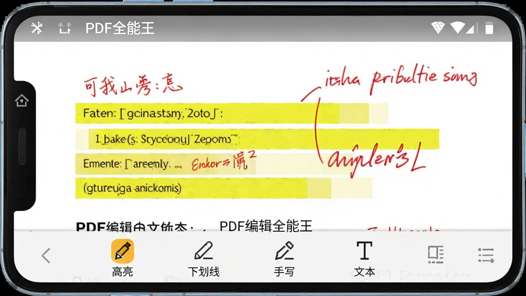 一部安卓手机展示“PDF编辑全能王”的编辑工具栏,屏幕中PDF文档上有黄色高亮和红色手写批注,底部工具栏显示“高亮”“下划线”“手写”“文本”等图标,背景为白色文档页面,整体布局清晰,画质干净