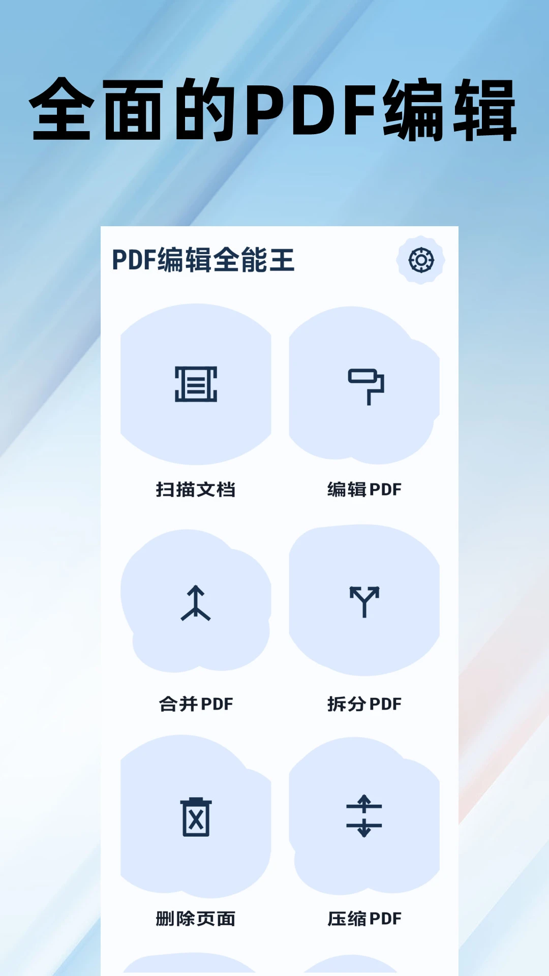 PDF�༭ȫ����1.0.17 ��׿PDF�༭����