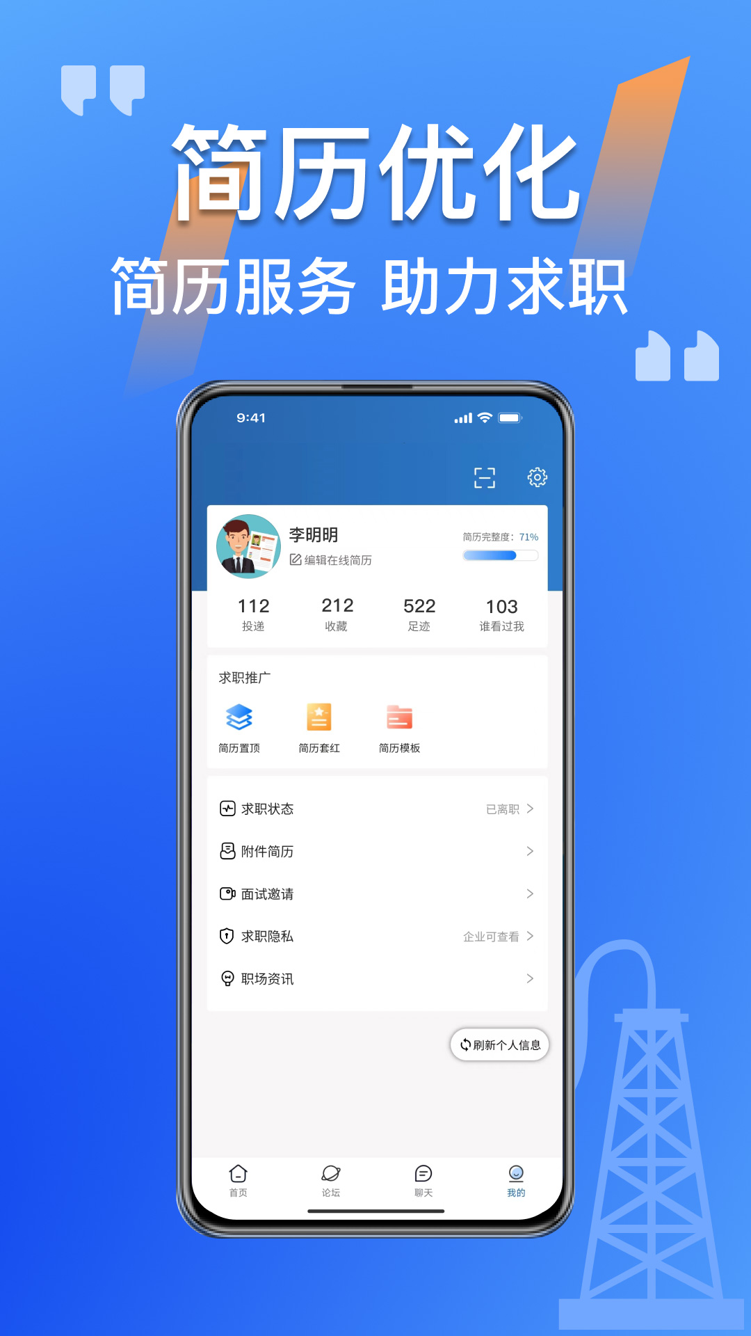 筑招网 安卓版 招工界面