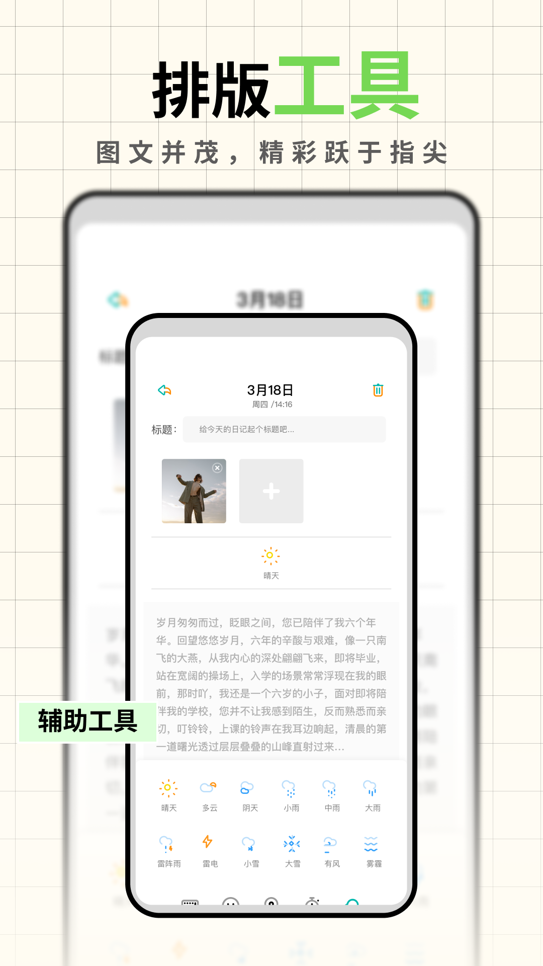 人生笔记Real 手机端快速记录生活片段界面