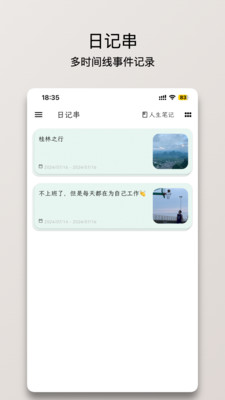 人生笔记Real 普通人日常记录工具界面实拍