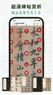 墨秀书法 安卓版 碑帖临摹界面