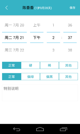 爱托付 安卓版 使用教程 截图