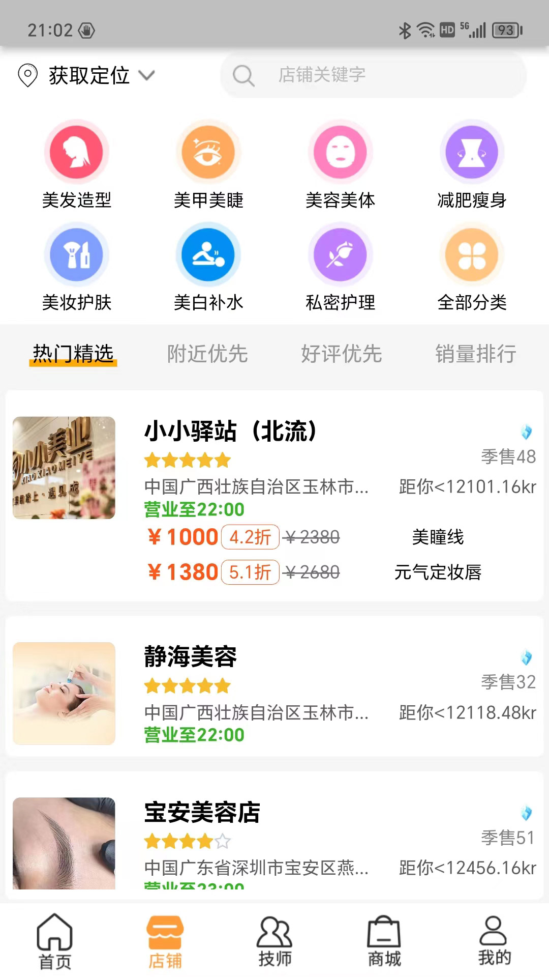 小小美吧 安卓版 订单界面截图