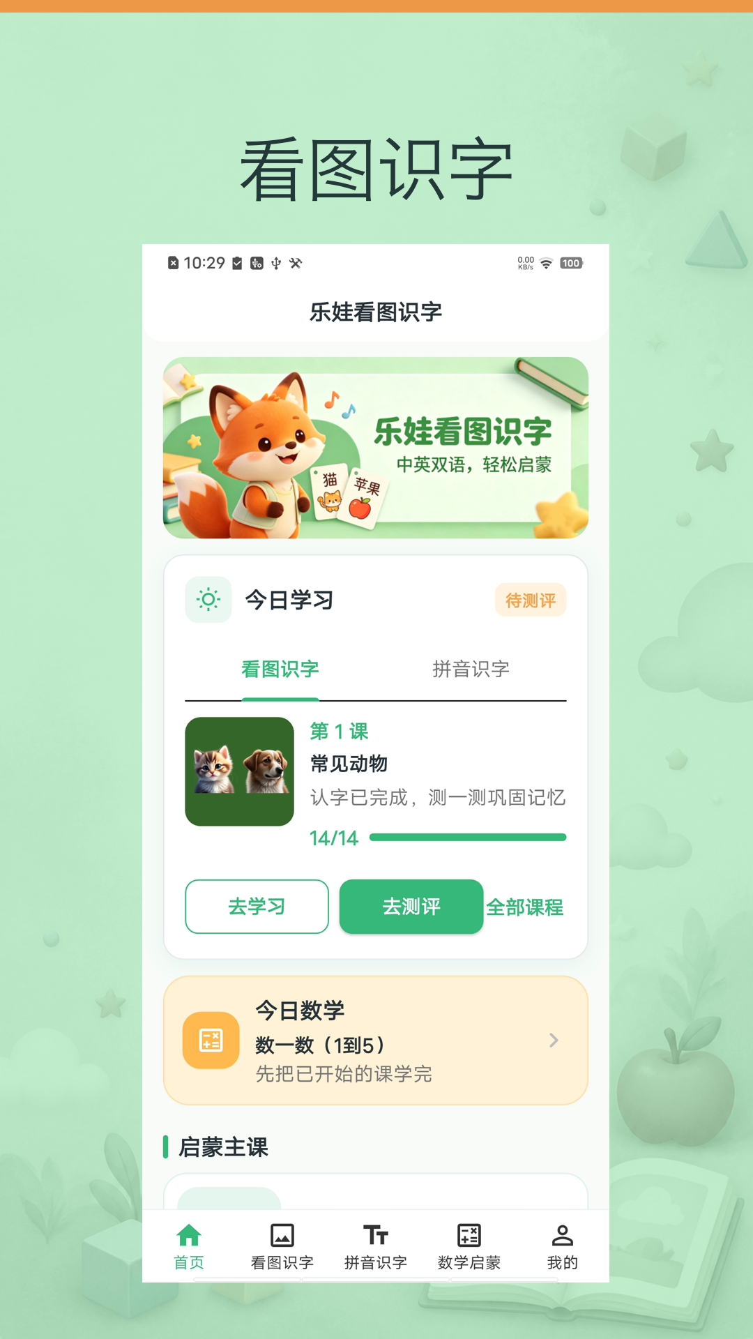 ���޿�ͼʶ��2.1.1 ��ͯʶ������