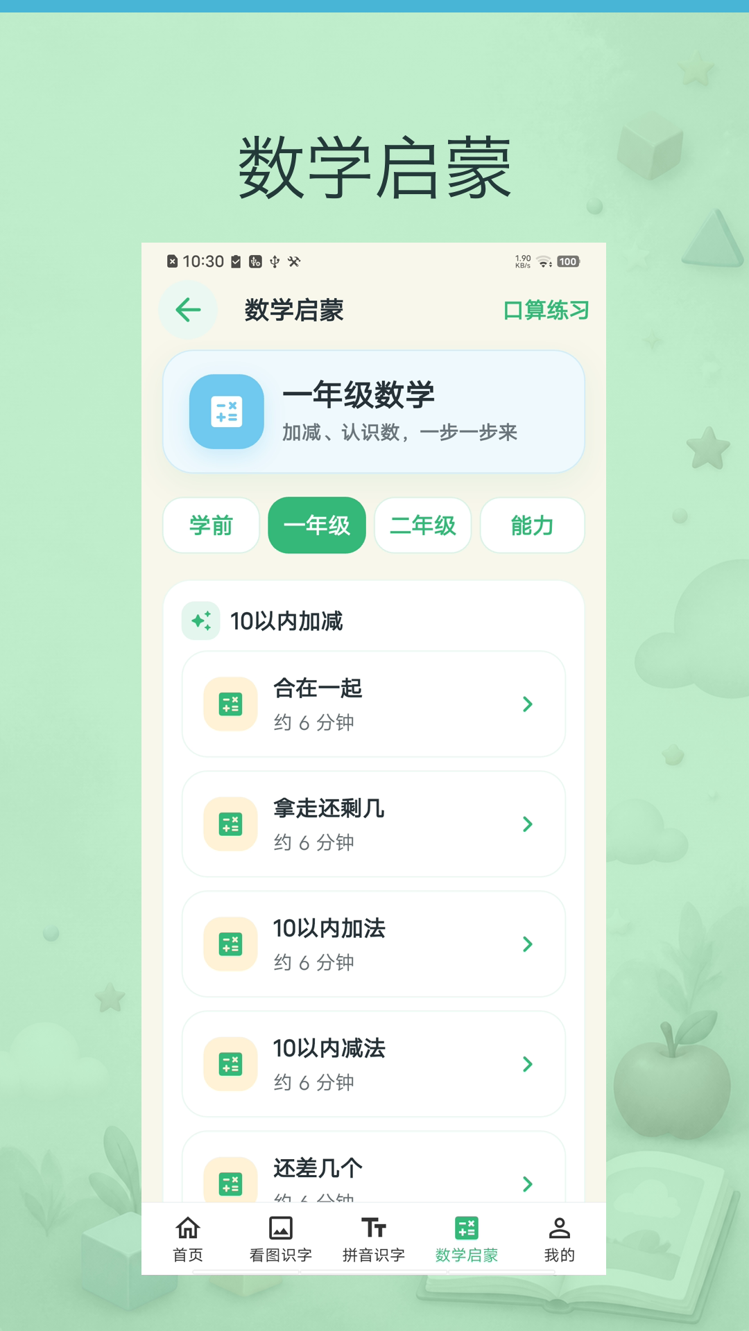 ���޿�ͼʶ��2.1.1 ��ͯʶ������