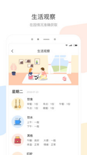 青蓝家园家长端 安卓版 安装教程