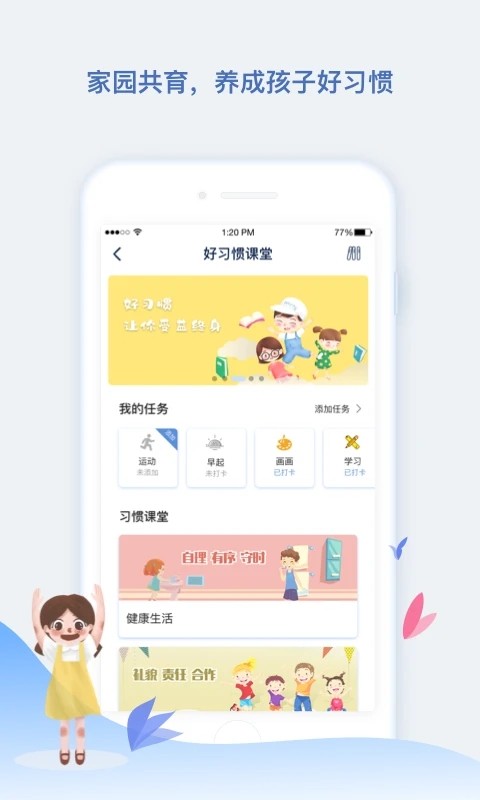青蓝家园家长端 安卓版 操作界面
