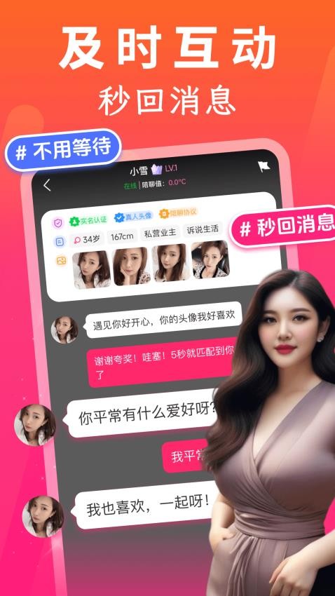 本地中年交友 安卓版 聊天界面截图