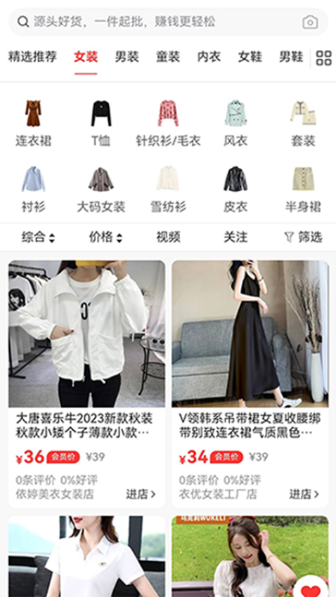 供货源 安卓版 货源采购界面截图