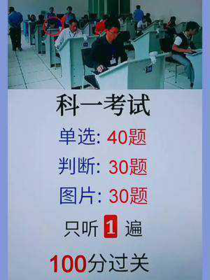 科目一必背答题技巧看完轻松过关不挂科 驾考学员刷题备考场景