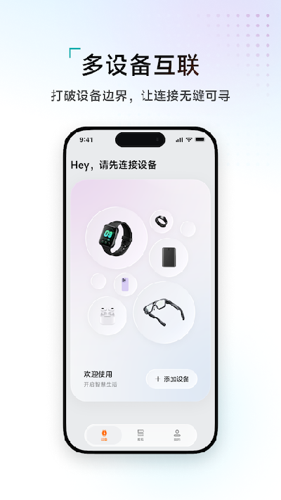 WAKEOK 安卓版 智能眼镜连接界面截图